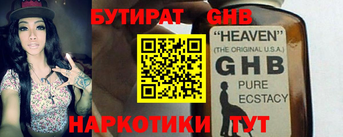 БУТИРАТ бутик  БУТИРАТ  Полысаево  Вход с VPN 