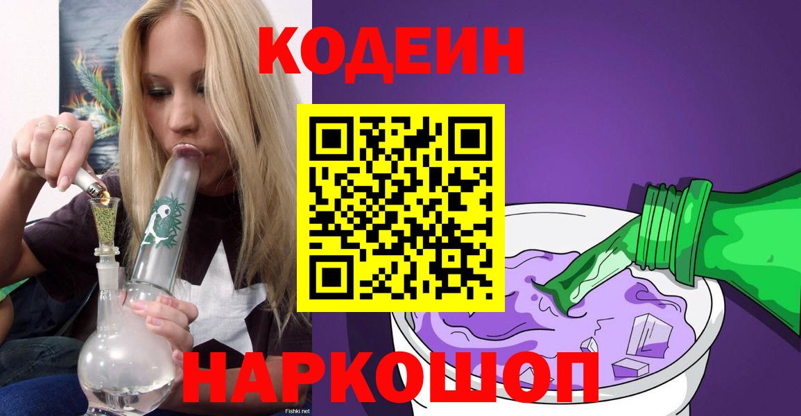 Кодеиновый сироп Lean Purple Drank Полысаево
