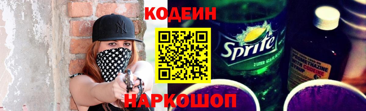 Codein напиток Lean (лин)  Вход с VPN  Полысаево  Кодеиновый сироп Lean напиток Lean (лин) 
