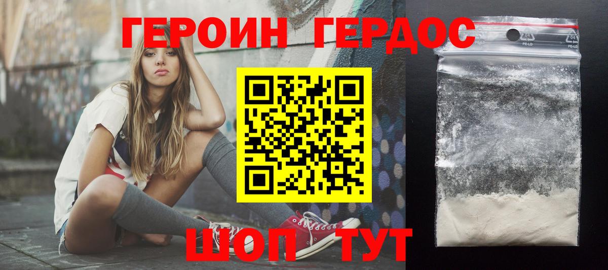 Героин герыч Полысаево