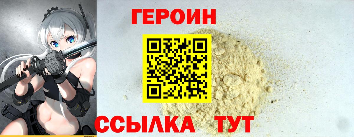 Полысаево  Героин  Вход с VPN  ГЕРОИН герыч 