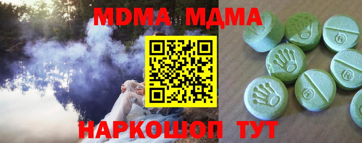 МДМА Molly Полысаево