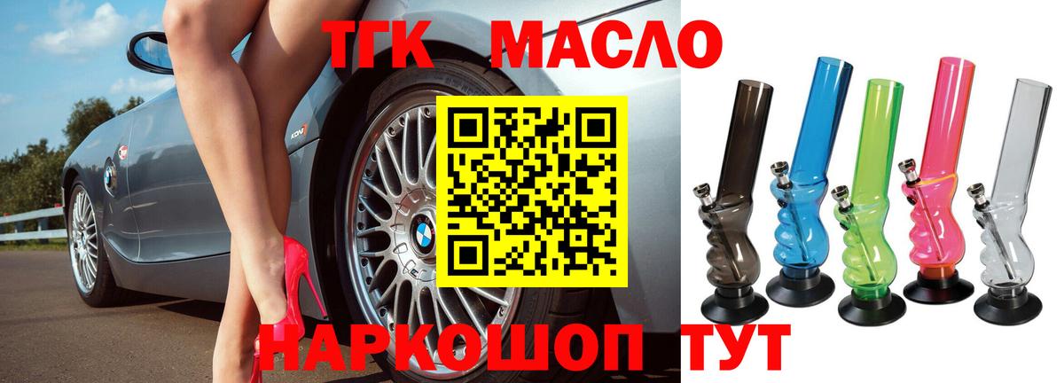 ТГК THC oil Полысаево